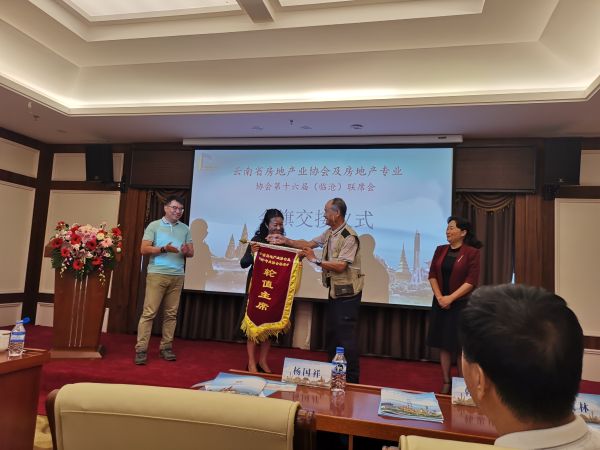 云南省房地产业协会及房地产专业协会第十六届（临沧）联席会在沧源召开 (3)