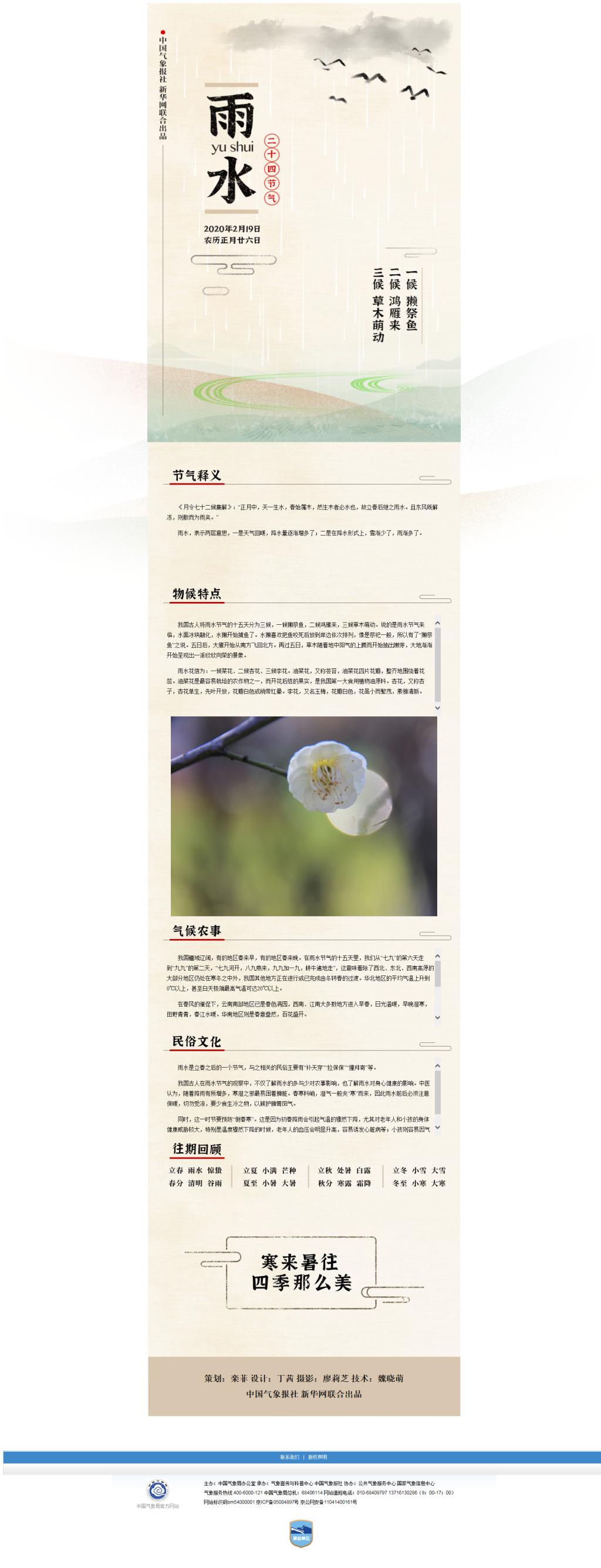 中国传统二十四节气-中国气象局