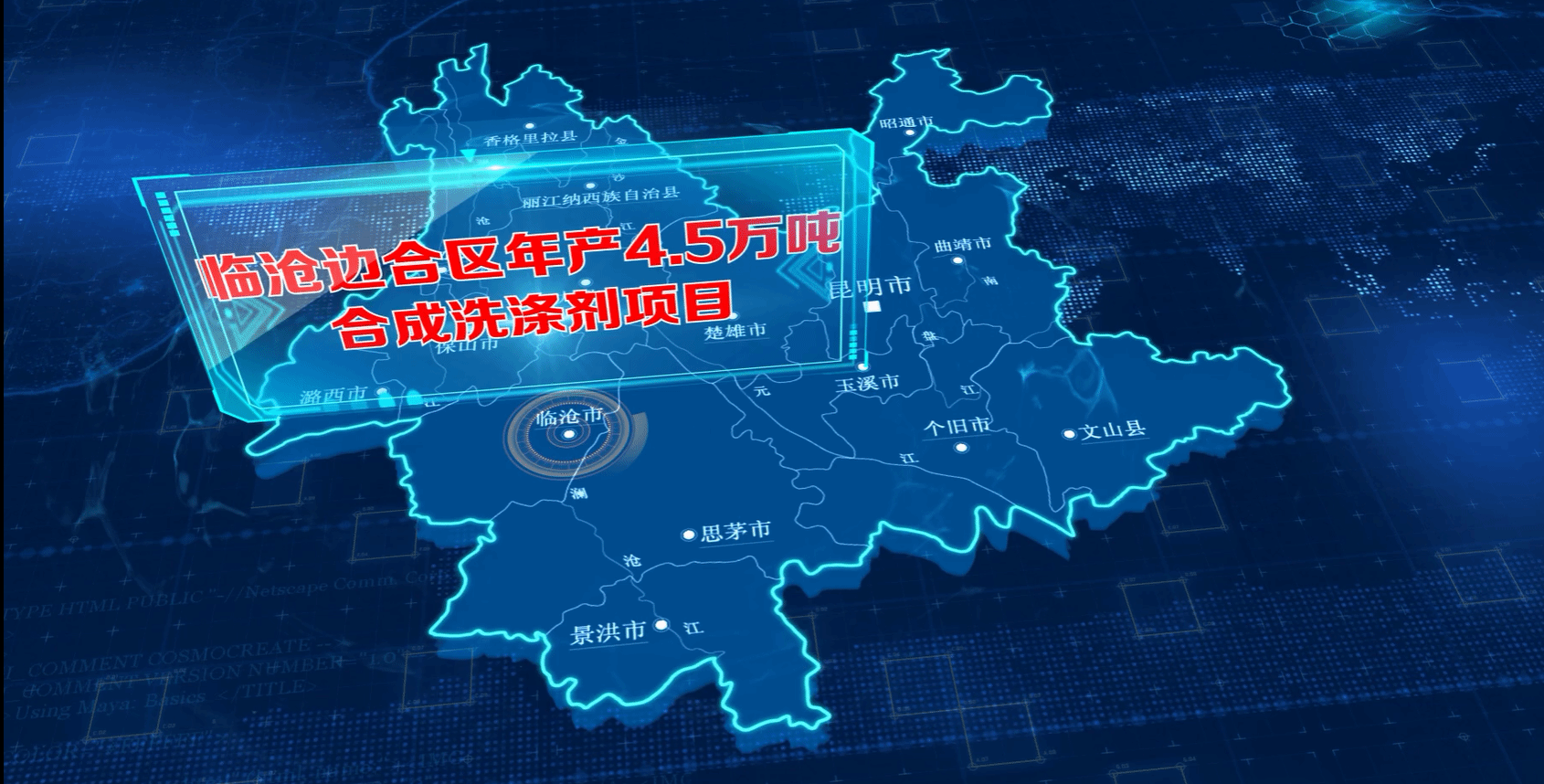 临沧边合区年产4.5万吨合成洗涤剂项目