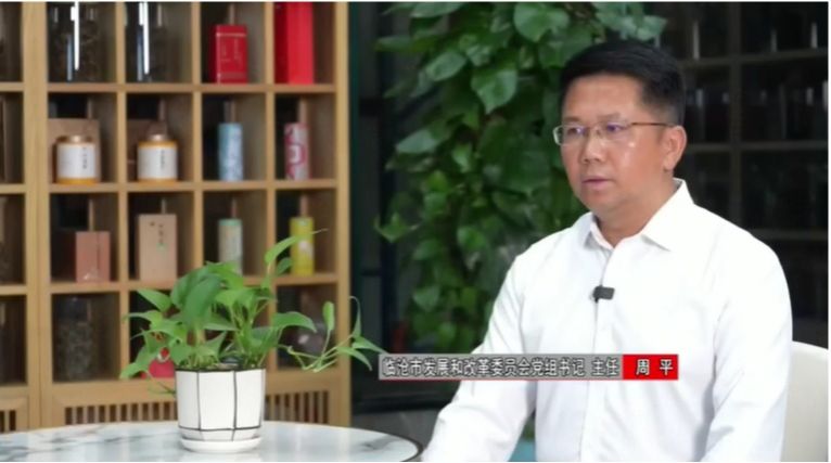 2024临沧经济这么干｜临沧市发展和改革委员会党组书记、主任 周平：坚定信心真抓实干 以高质量落实推动经济社会高质量发展