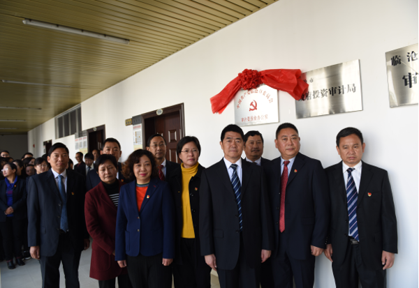 中共临沧市委审计委员会办公室挂牌成立