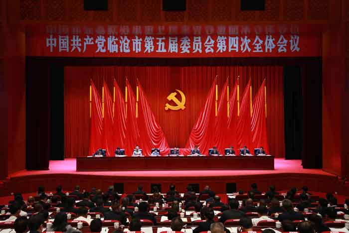 中共临沧市委五届四次全会在临翔举行
