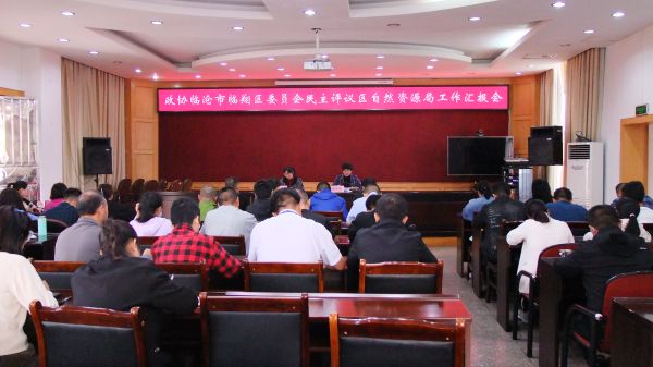 临翔区政协到自然资源局开展民主评议自然资源调研照片