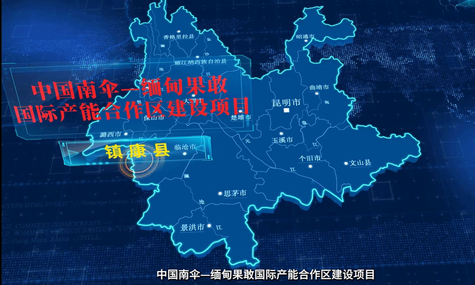 中国南伞—缅甸果敢国际产能合作区建设项目