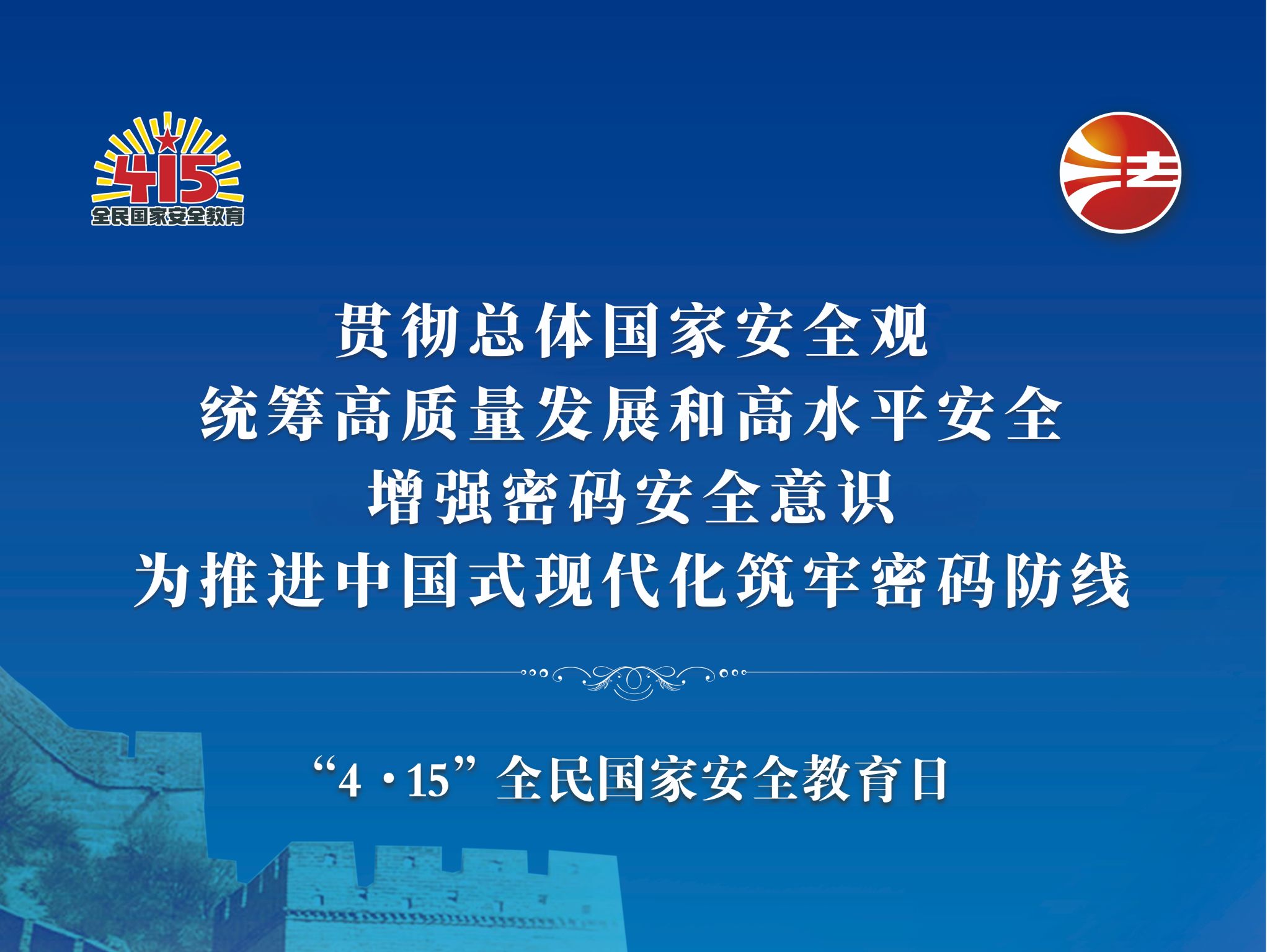 2024年保密宣传图片《中华人民共和国密码法》