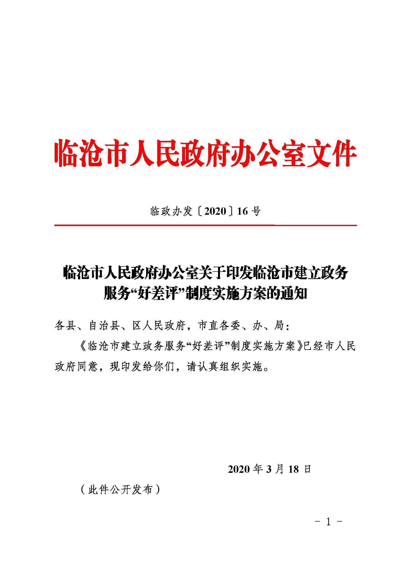 2020033115283077919_页面_1