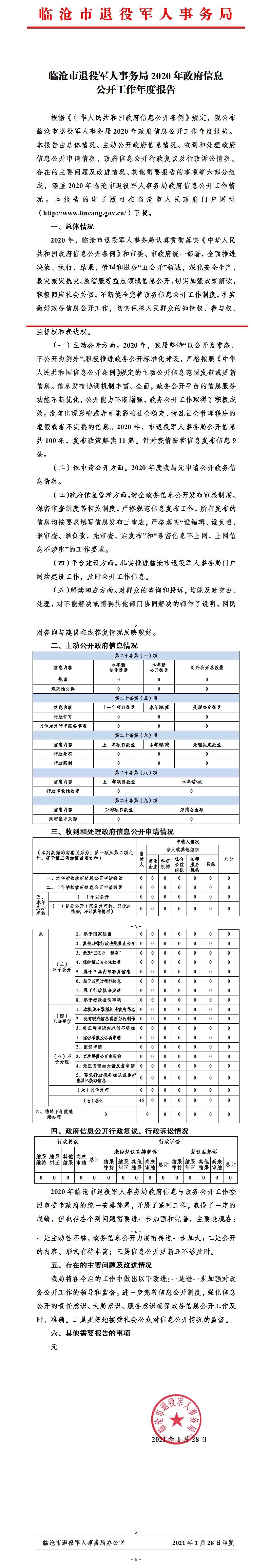 2020信息公开