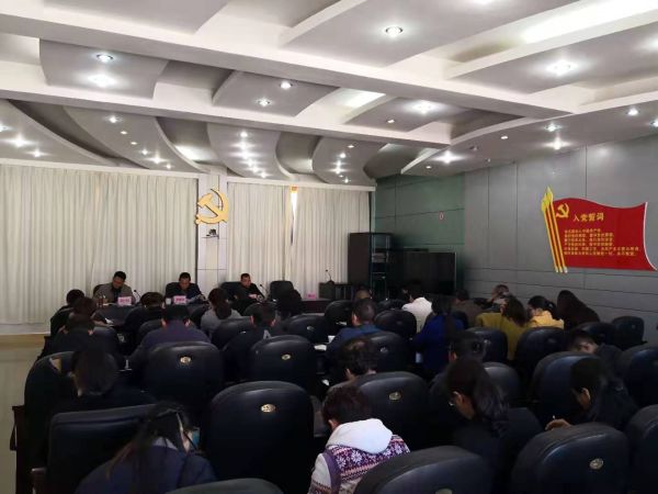 干部职工大会