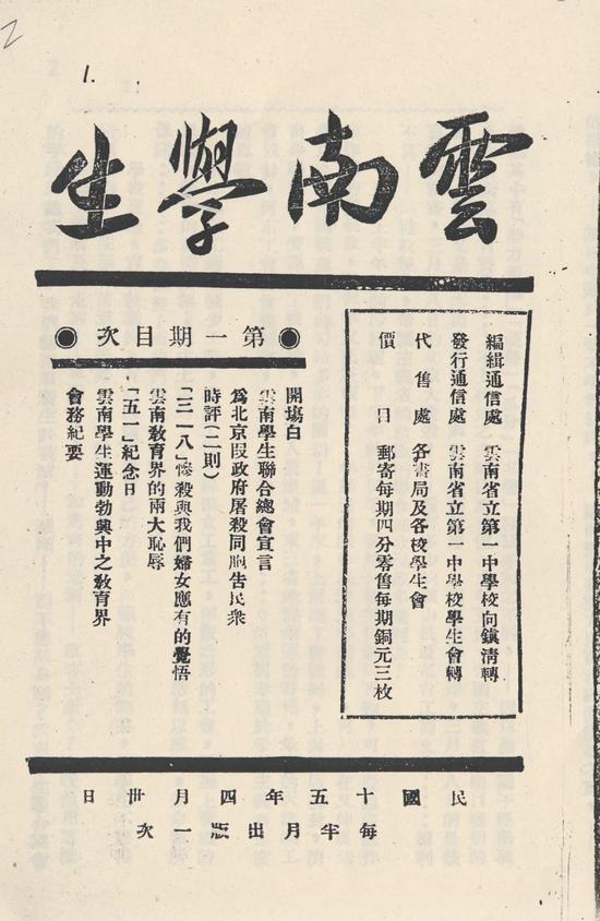 李国柱创办的革命刊物之一