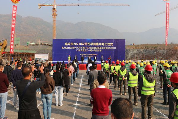 临沧边合区清水河片区棚户区改造及其配套基础设施建设项目—口岸安置区（一期）项目开工建设