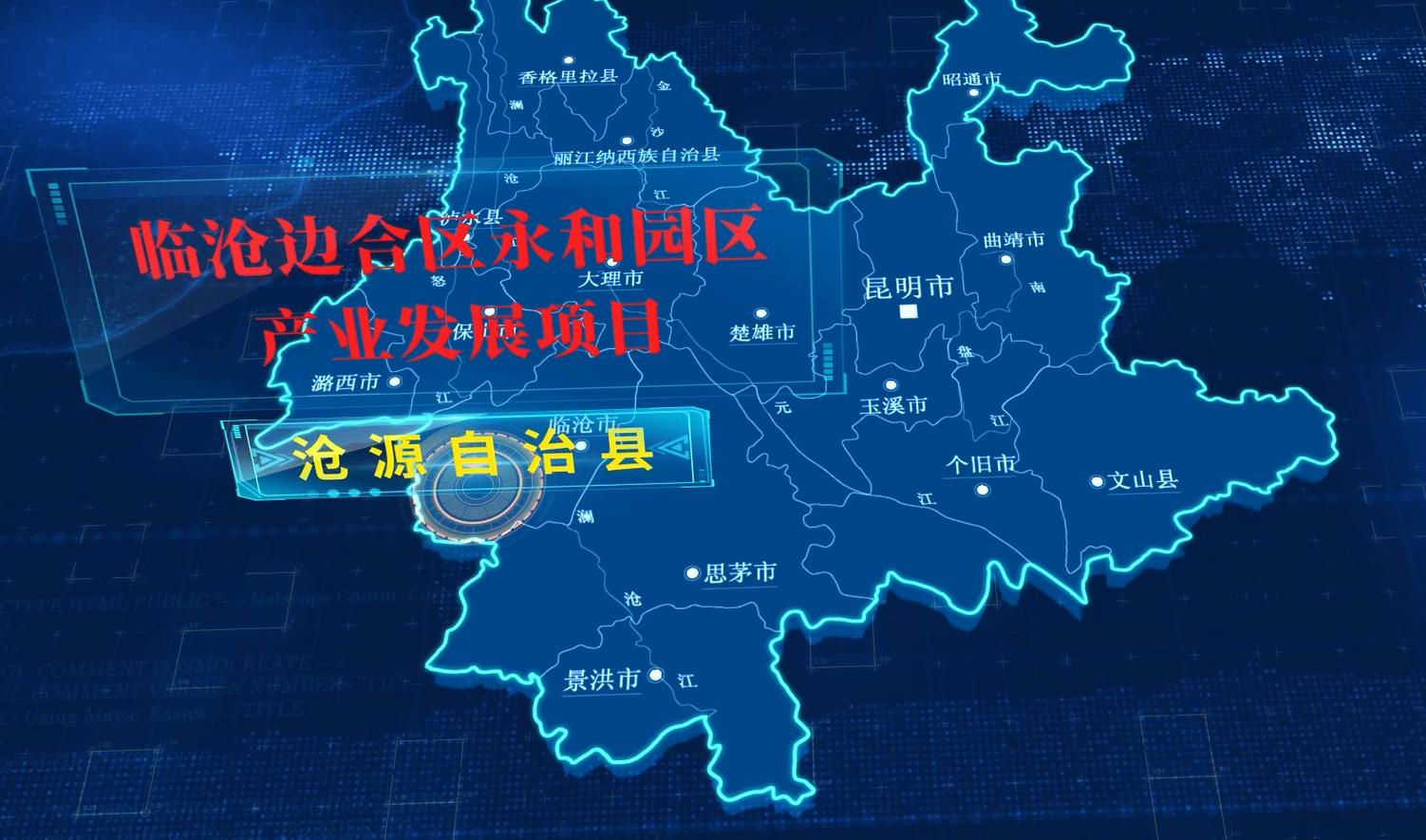 临沧边合区永和园区产业发展项目
