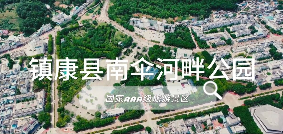 南伞河畔公园
