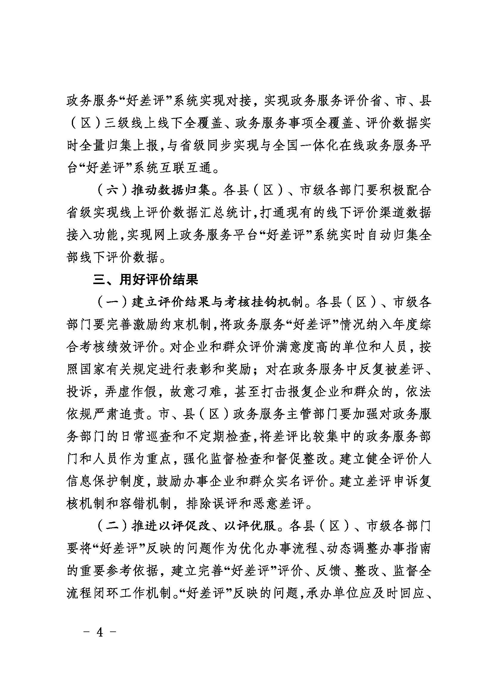 2020033115283077919_页面_4