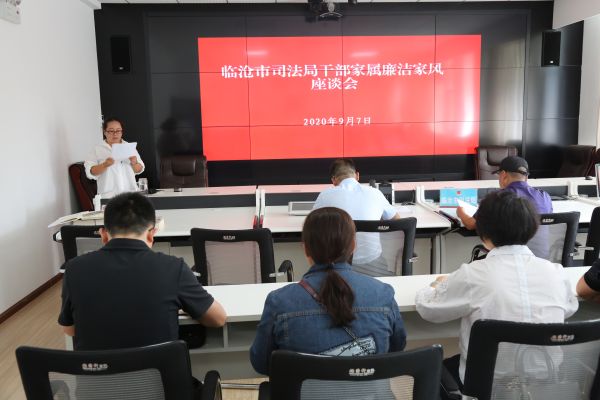 廉政座谈