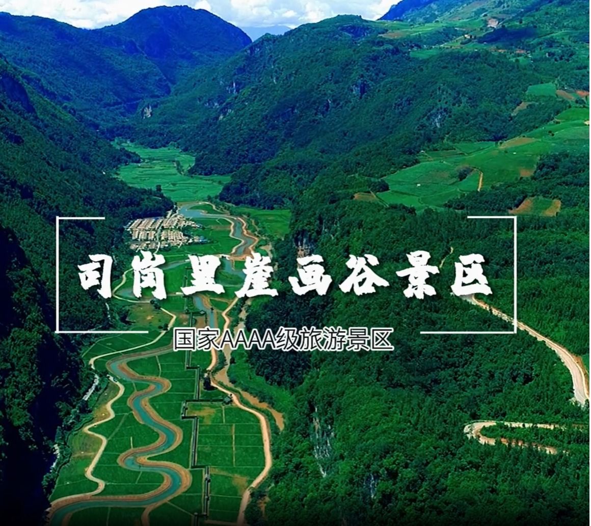 司岗里崖画谷景区