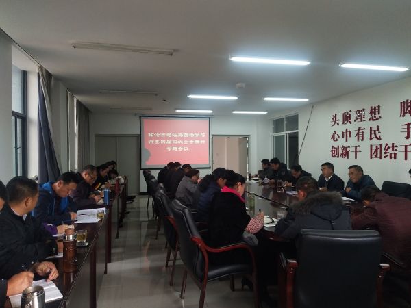 1.14传达市委四届四次全会会议