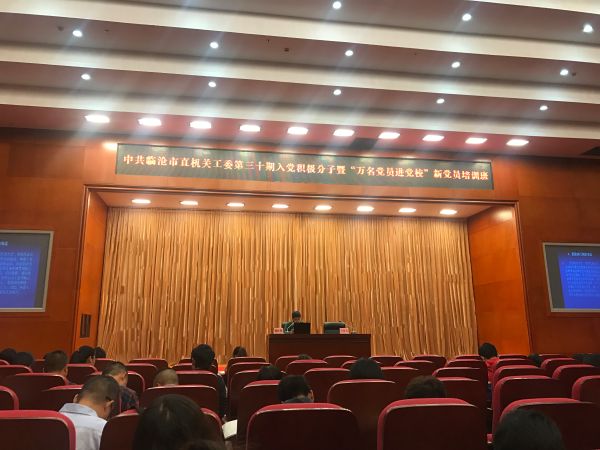 积极分子培训3
