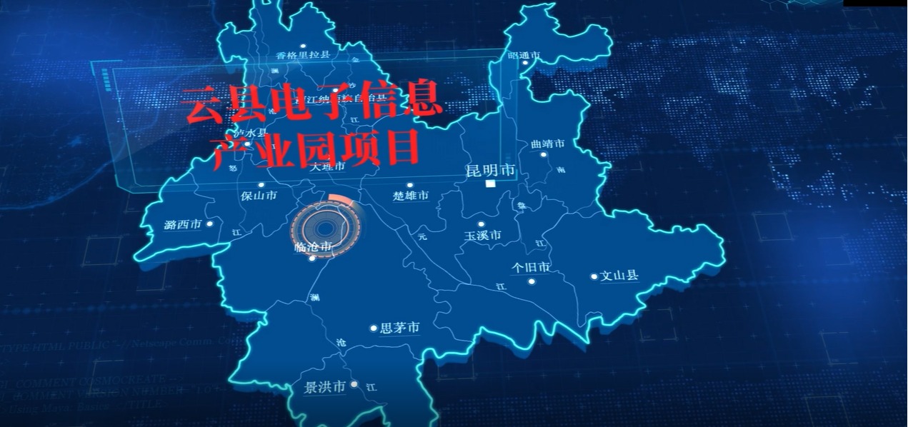 云县电子信息产业园项目