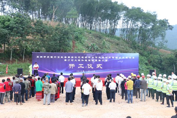 临沧边合区基础设施综合发展利用亚行贷款首个项目跨南汀河大桥及连接线工程正式开工