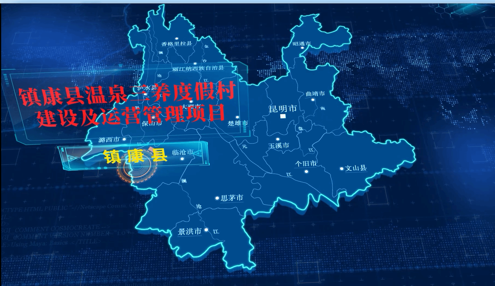 镇康县温泉三养度假村建设及运营管理项目