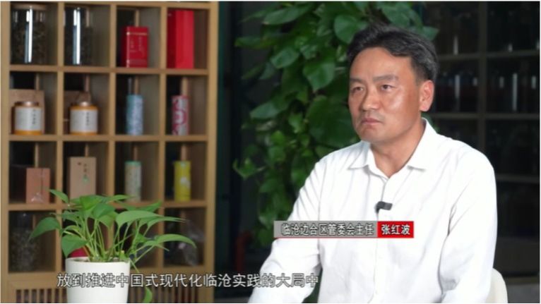 2024临沧经济这么干｜临沧边合区党工委副书记、管委会主任 张红波：强规划打基础建渠道作答高质量发展新考卷