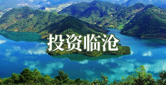 投资临沧