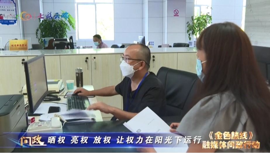 晒权 亮权 放权 让权力阳光下运行