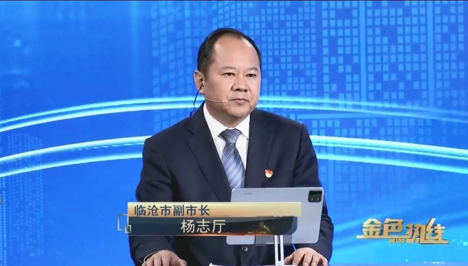 临沧市人民政府上线《金色热线》