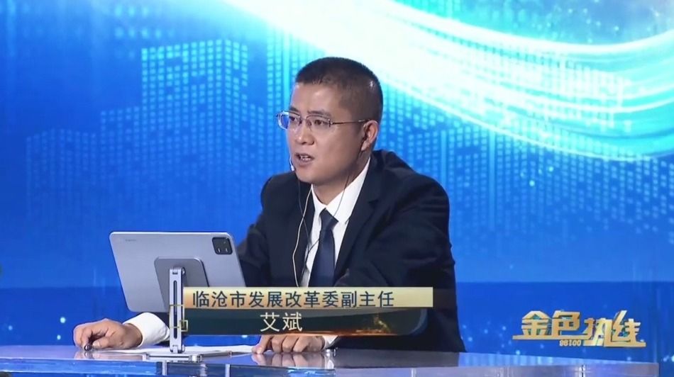 “醉美临沧”建设方面相关情况