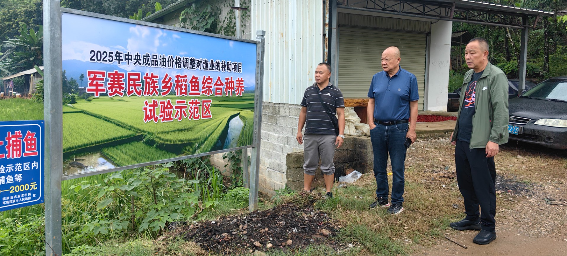 图为梁云安站长到镇康县军赛乡稻鱼综合种养试验示范区指导工作.jpg
