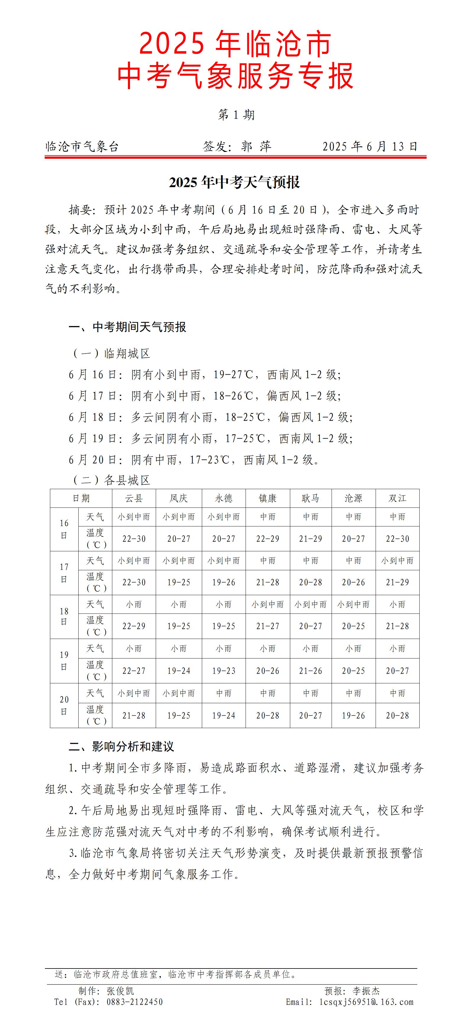 中考专题服务2025年第1期_01.jpg