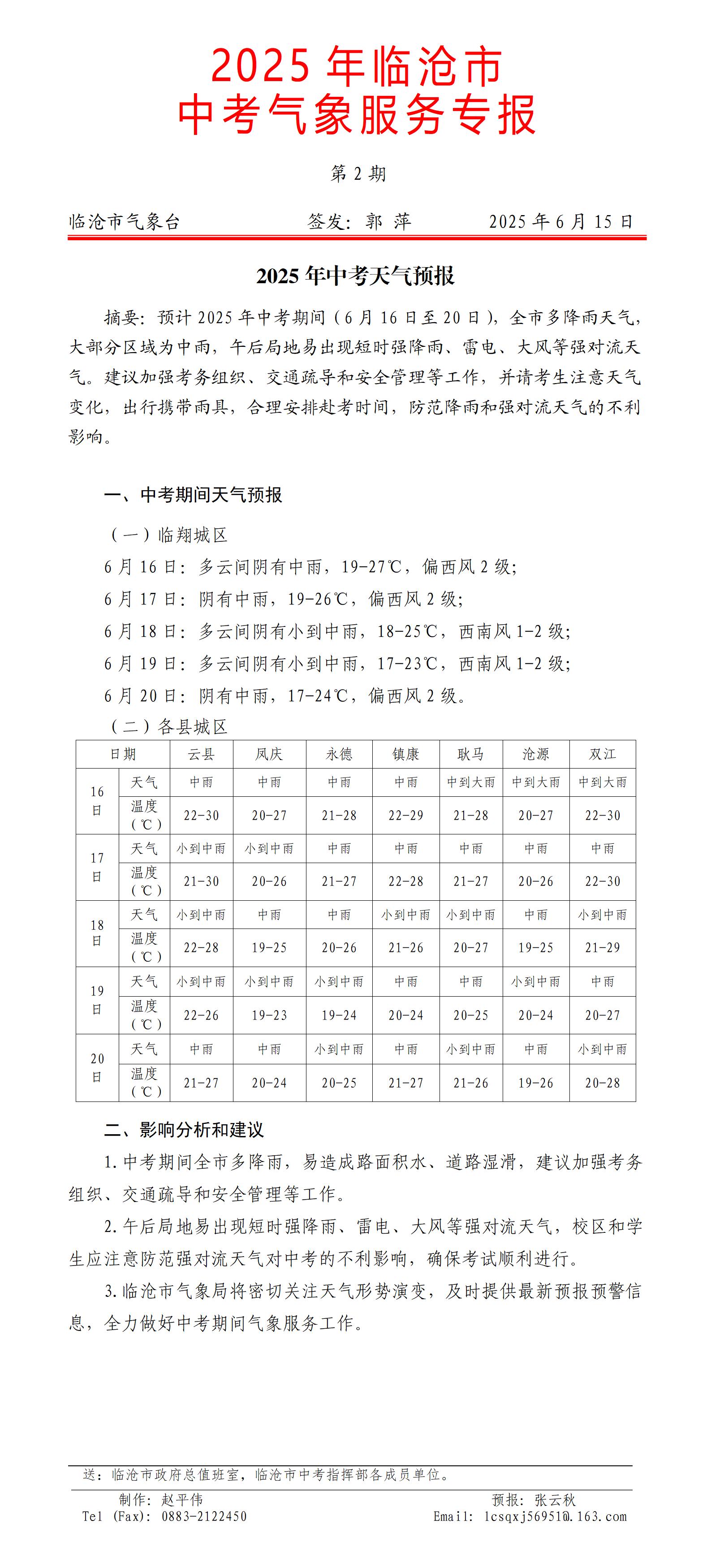 中考专题服务2025年第2期_01.jpg