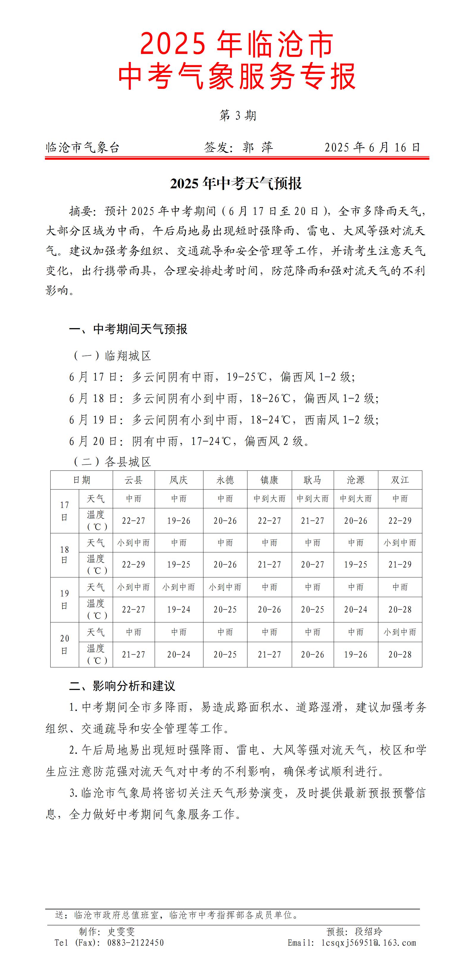 中考专题服务2025年第3期.jpg