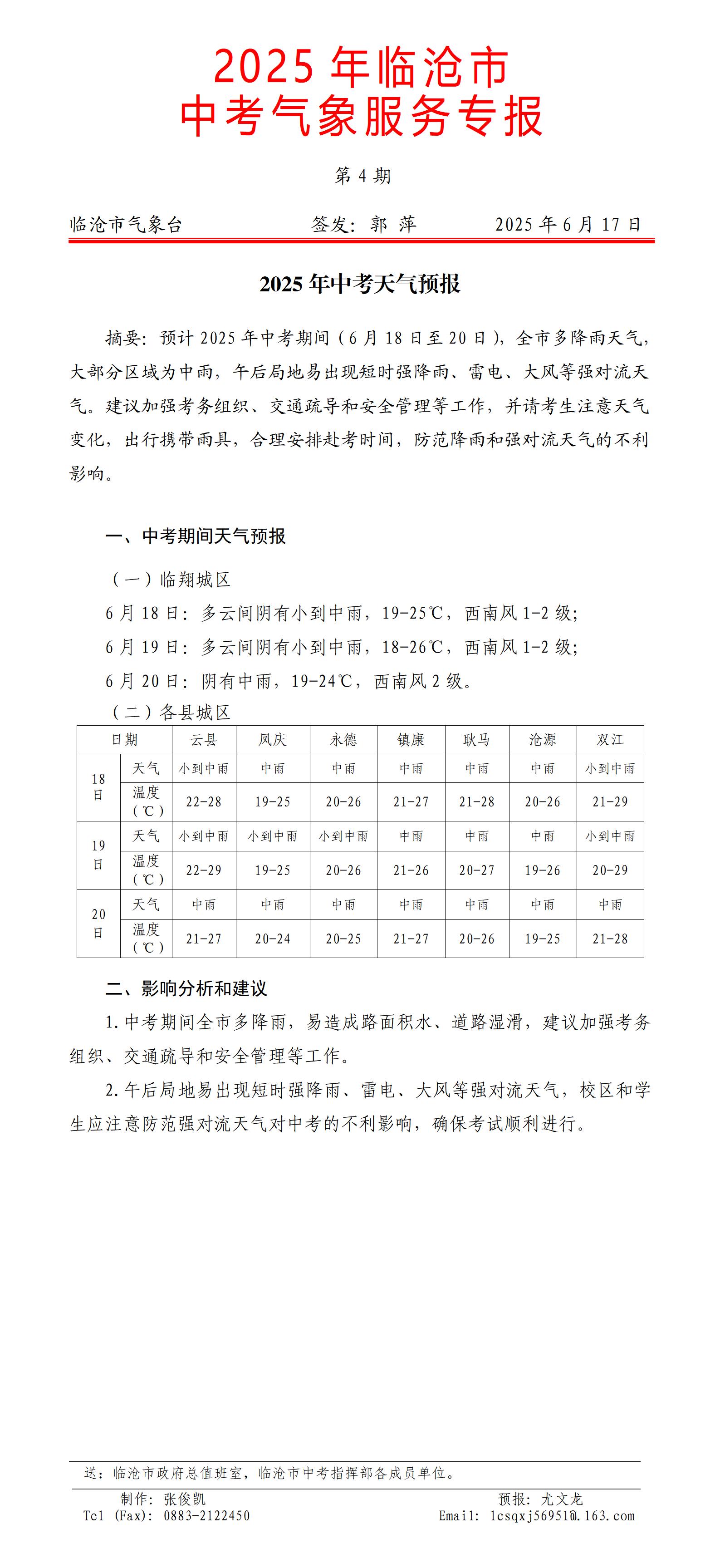 中考专题服务2025年第4期_01.jpg